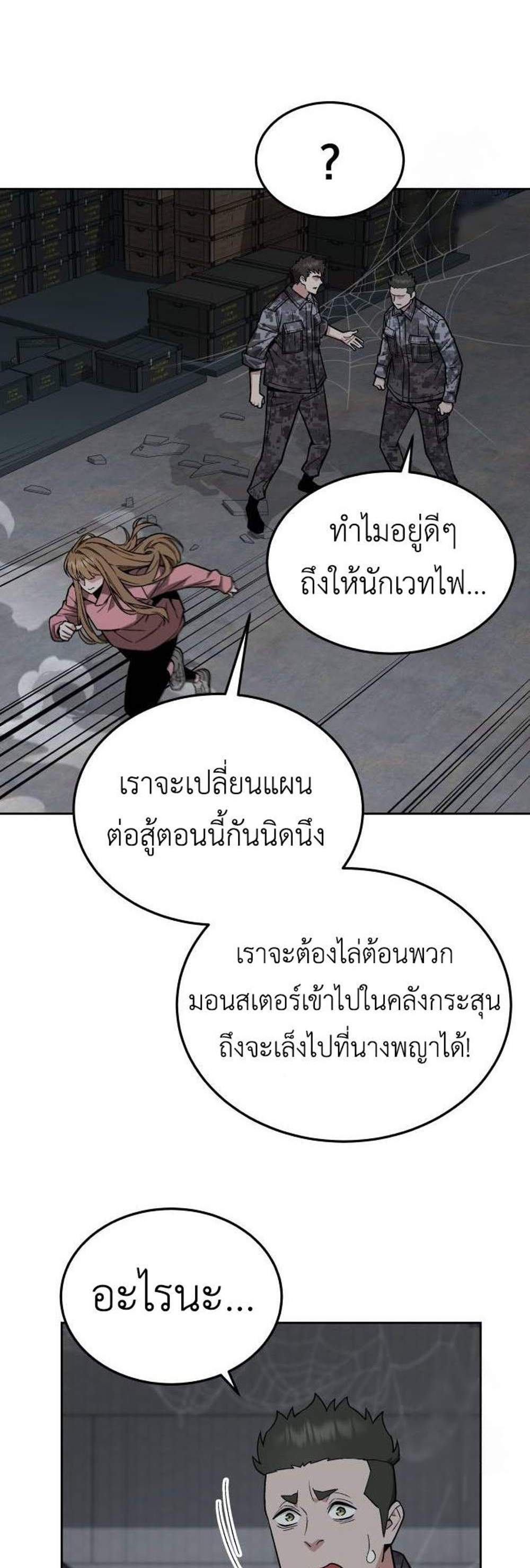 Apocalyptic Chef Awakening แปลไทย