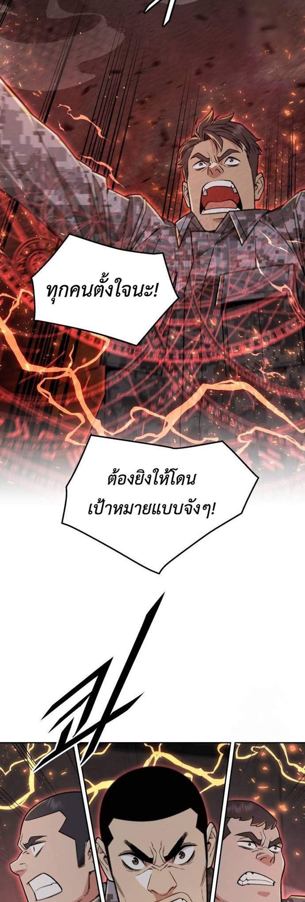 Apocalyptic Chef Awakening แปลไทย