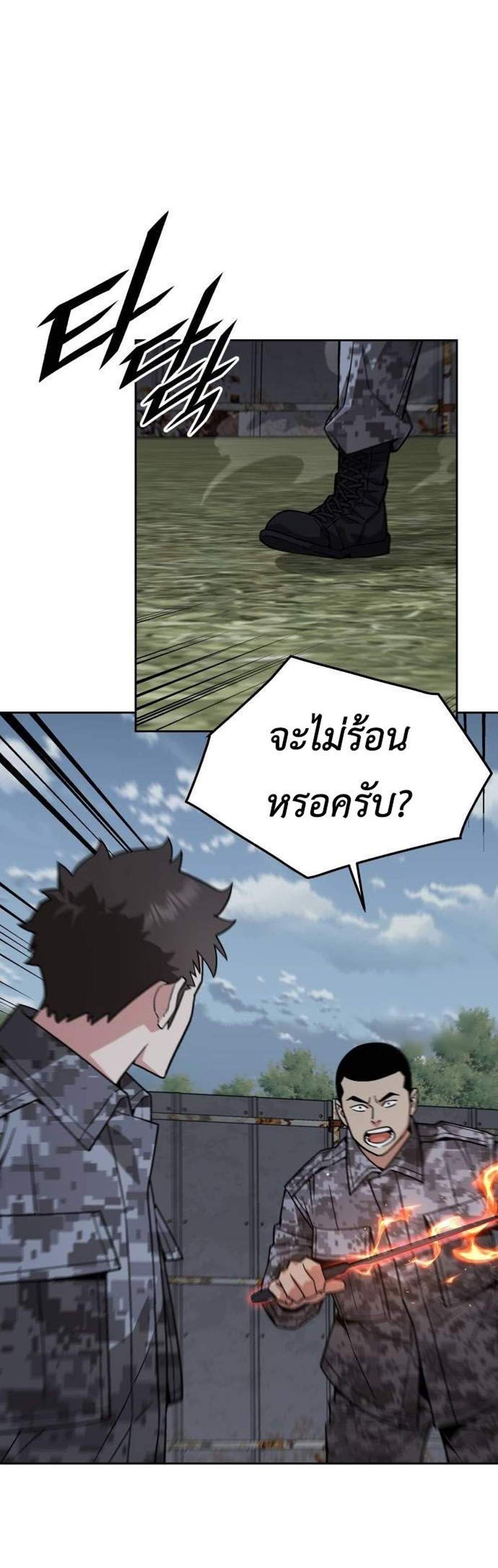 Apocalyptic Chef Awakening แปลไทย