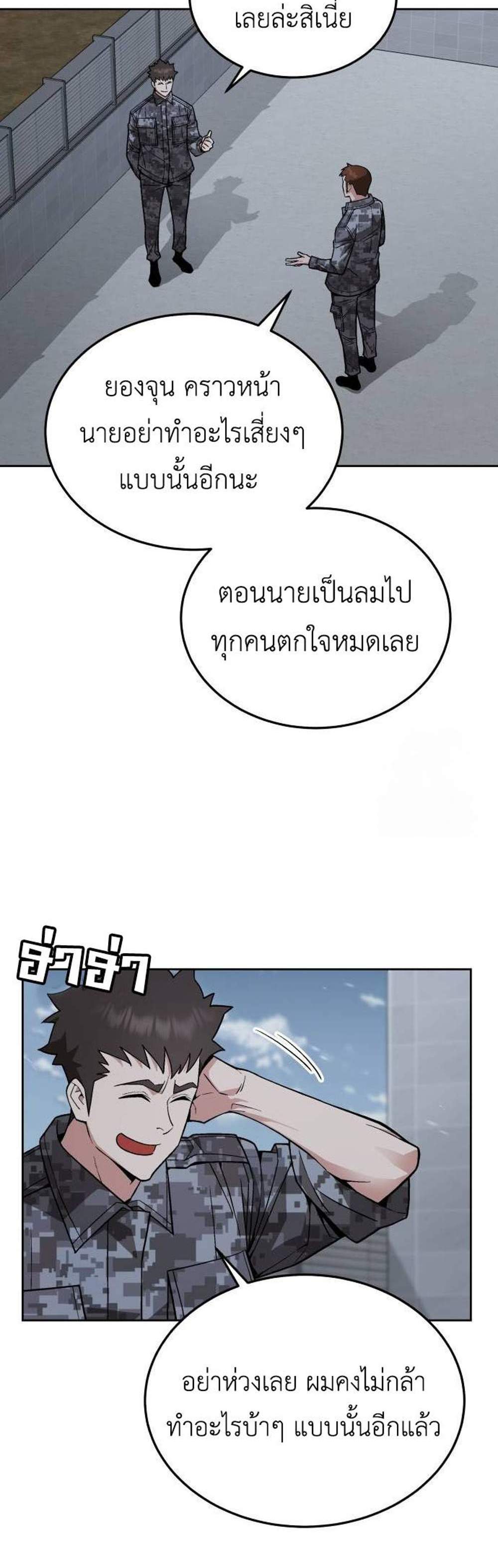 Apocalyptic Chef Awakening แปลไทย