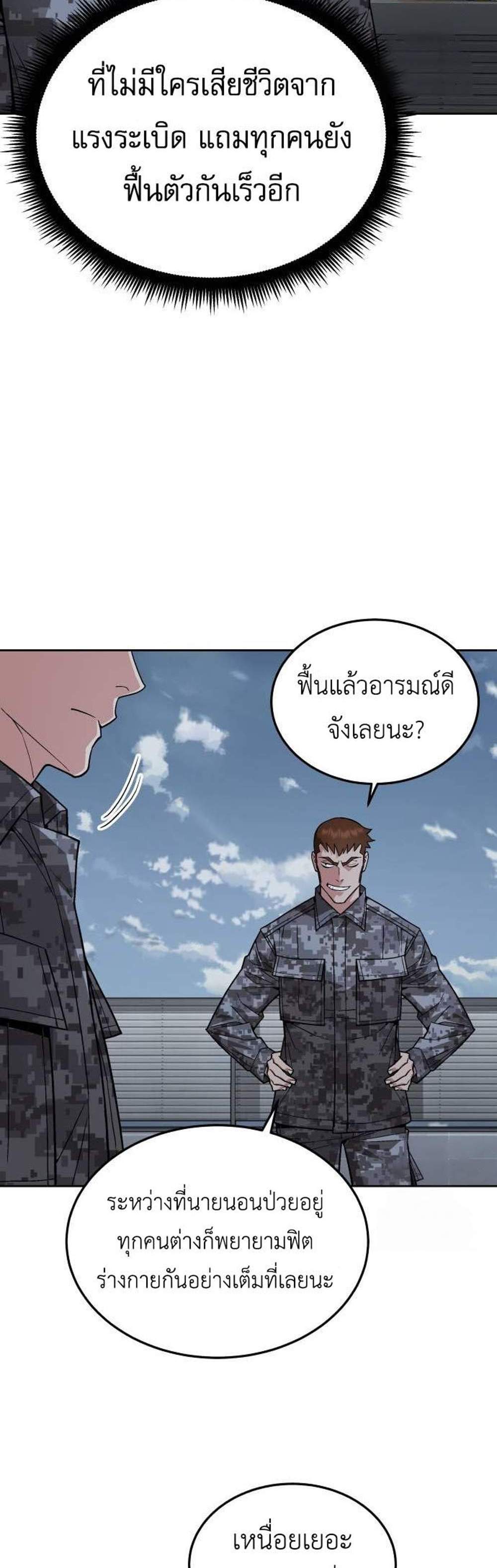 Apocalyptic Chef Awakening แปลไทย