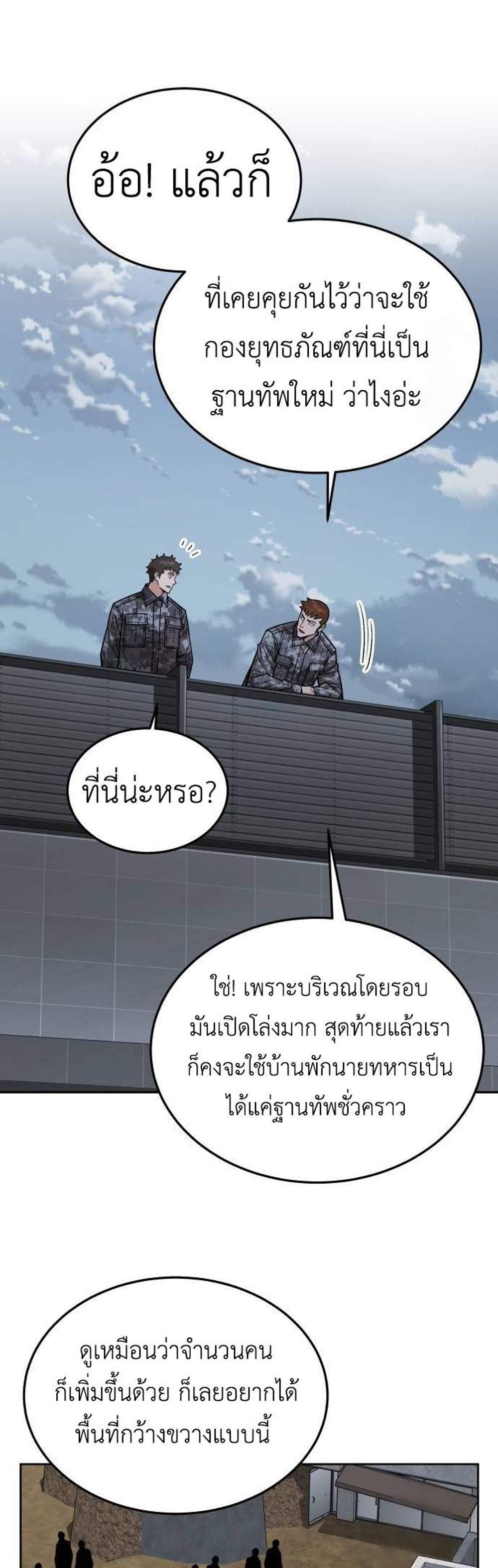 Apocalyptic Chef Awakening แปลไทย