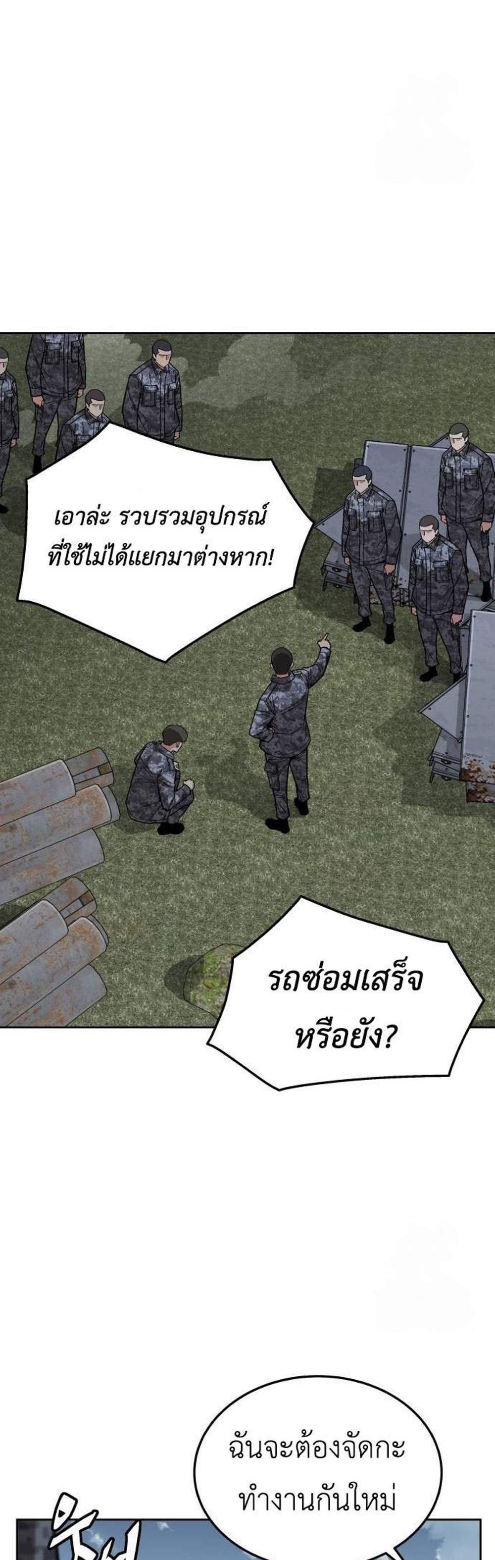 Apocalyptic Chef Awakening แปลไทย