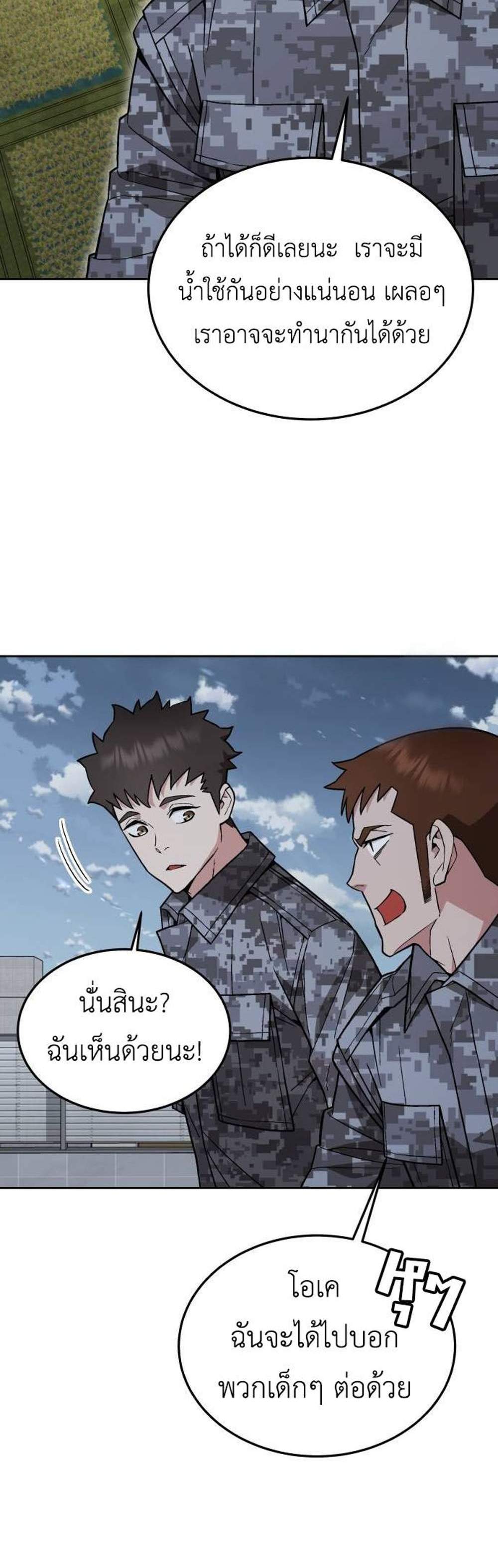 Apocalyptic Chef Awakening แปลไทย