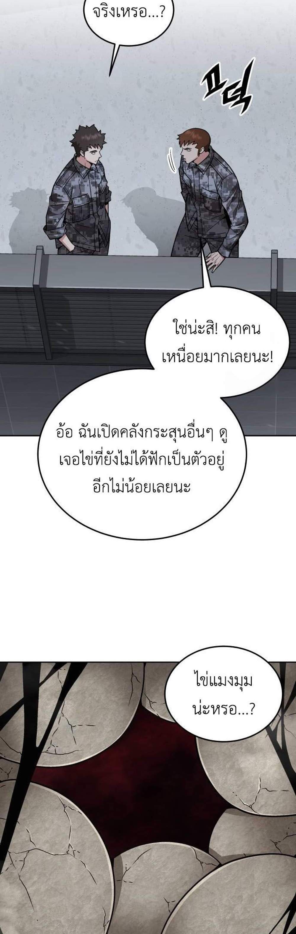 Apocalyptic Chef Awakening แปลไทย