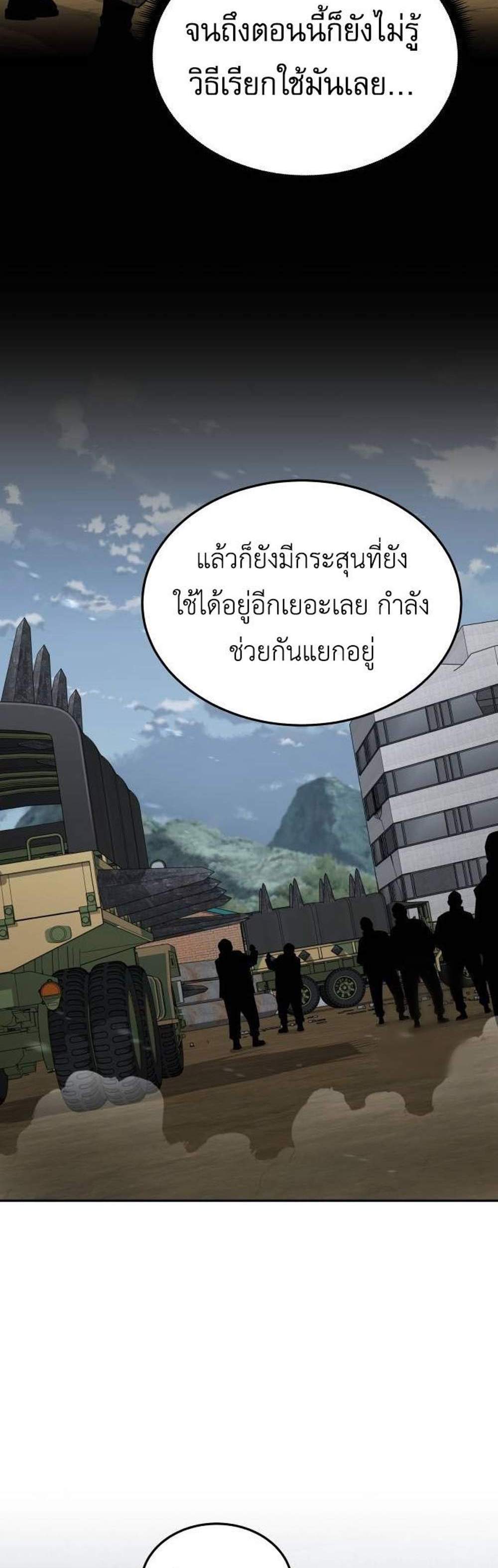 Apocalyptic Chef Awakening แปลไทย