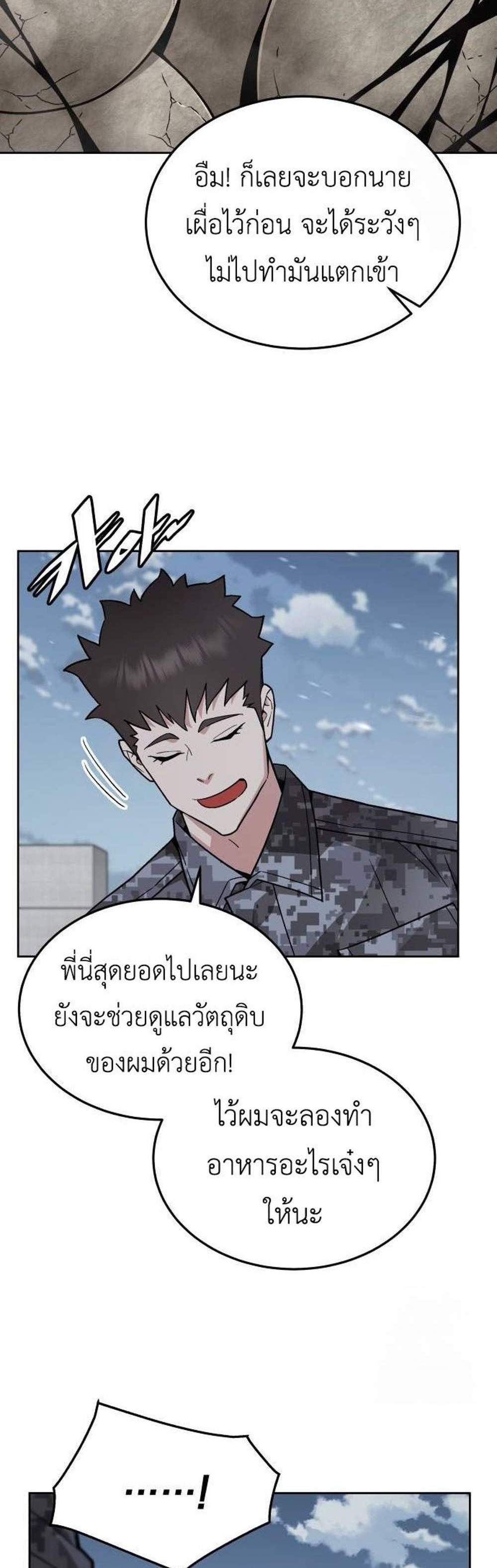 Apocalyptic Chef Awakening แปลไทย