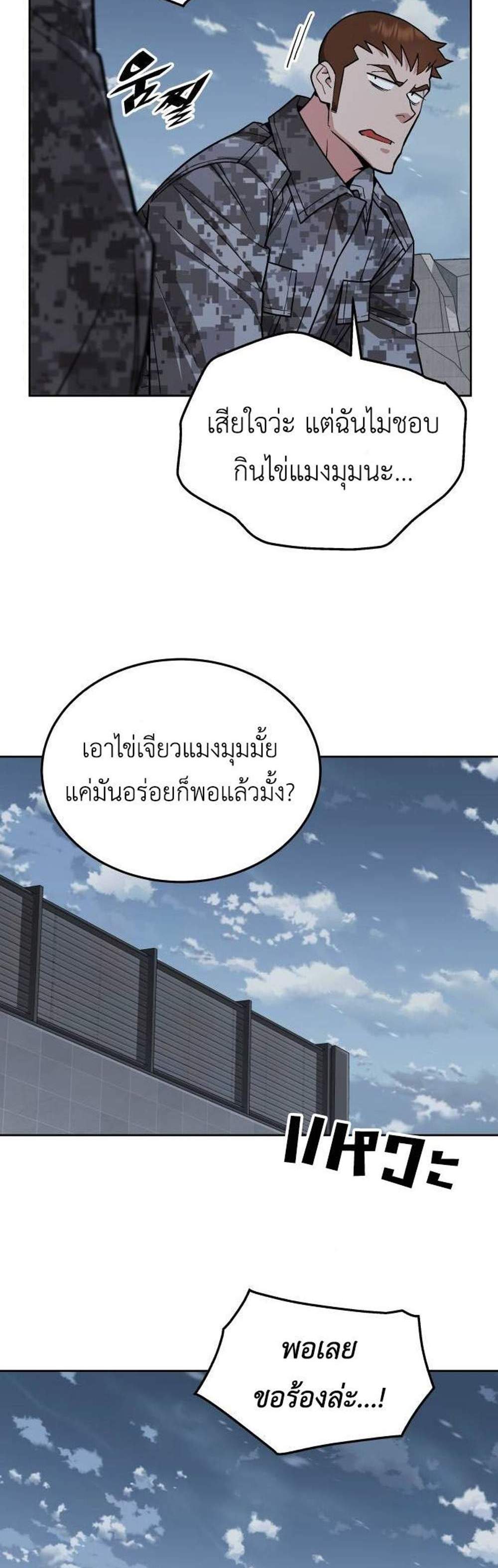 Apocalyptic Chef Awakening แปลไทย