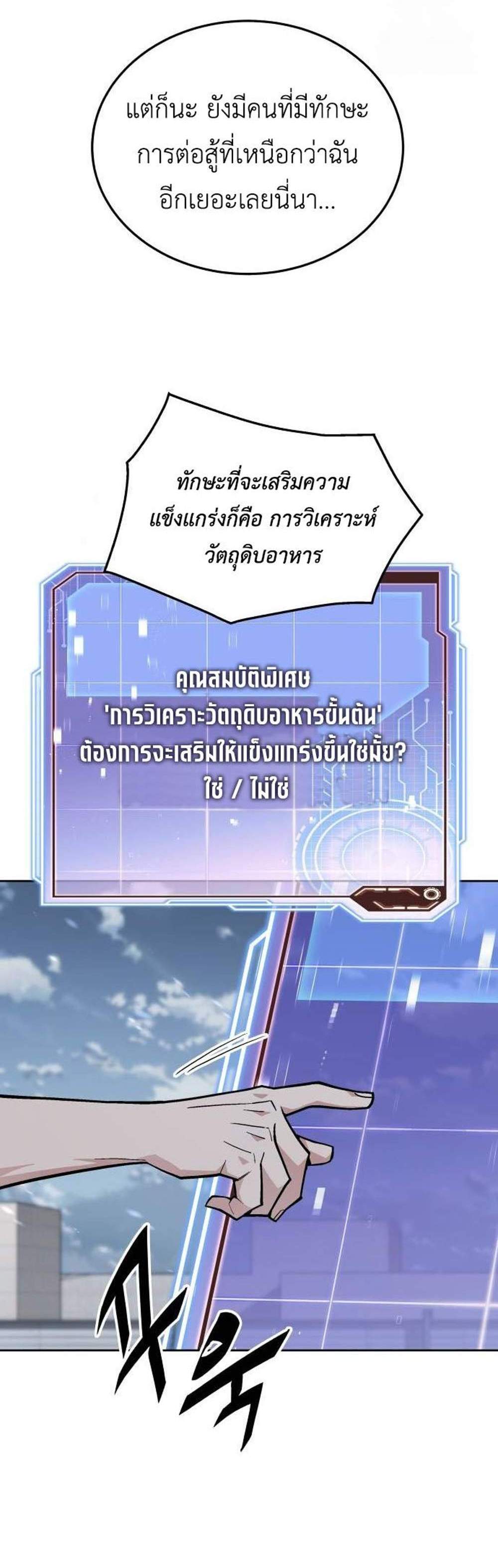 Apocalyptic Chef Awakening แปลไทย