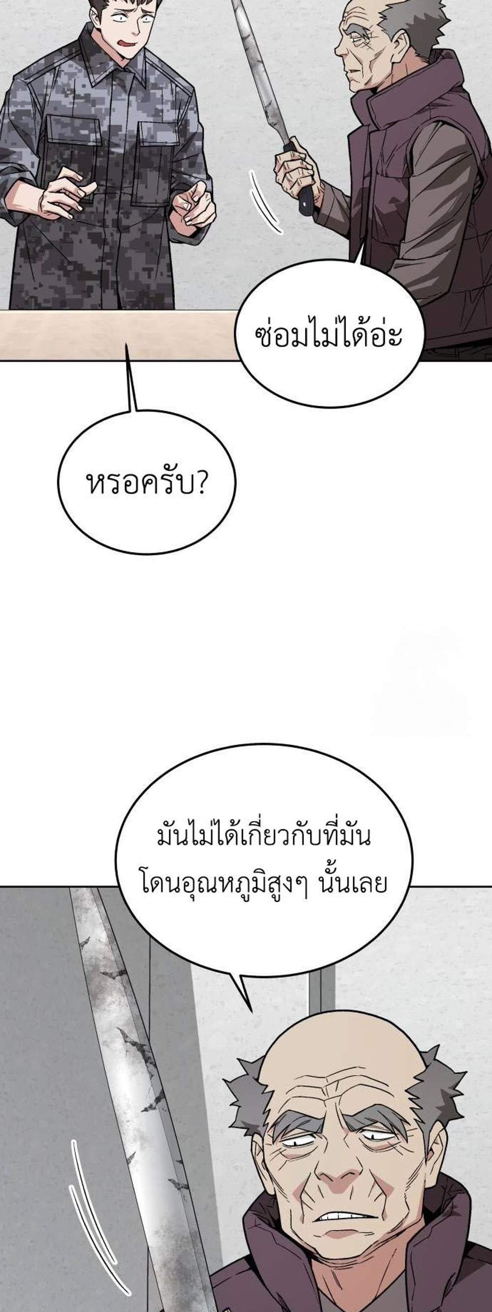 Apocalyptic Chef Awakening แปลไทย