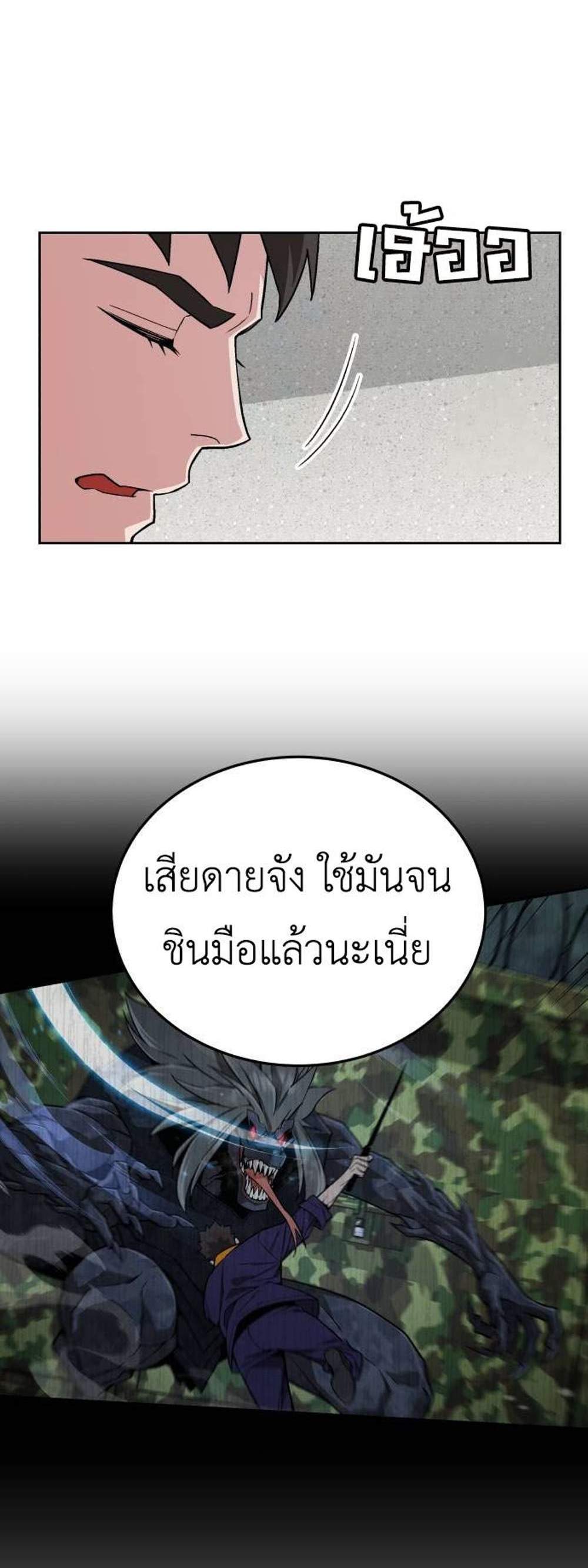 Apocalyptic Chef Awakening แปลไทย