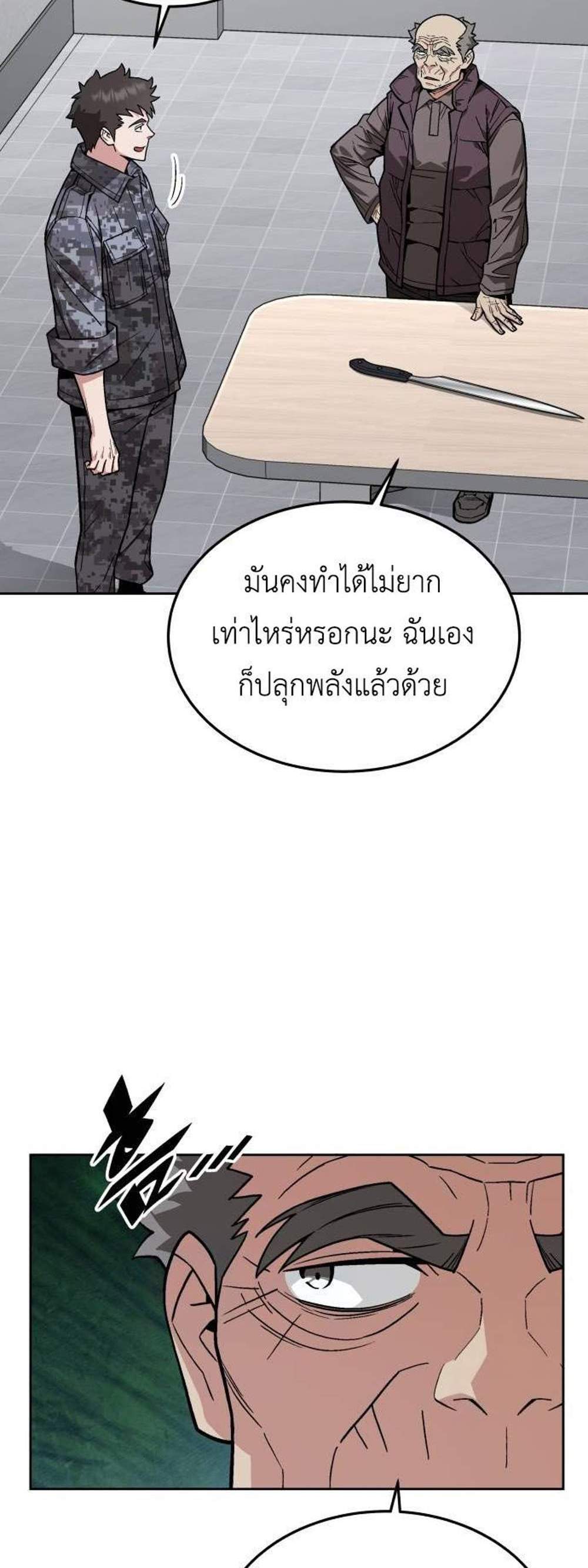 Apocalyptic Chef Awakening แปลไทย