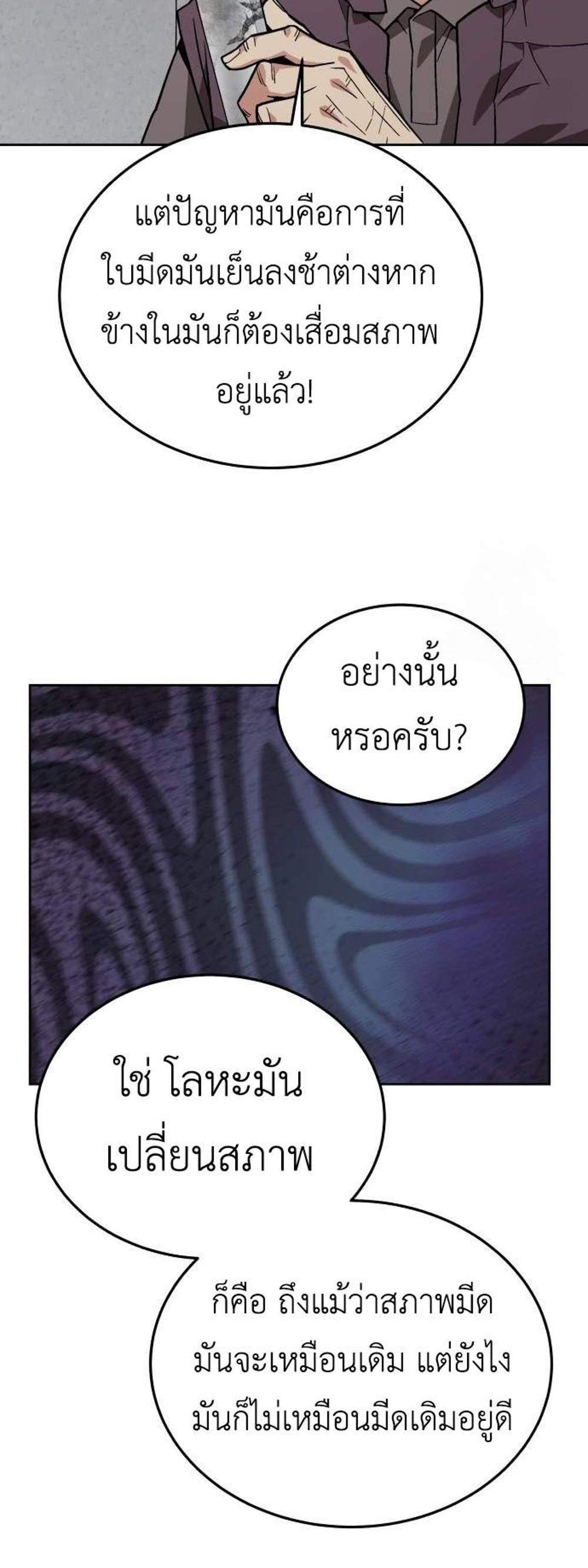 Apocalyptic Chef Awakening แปลไทย