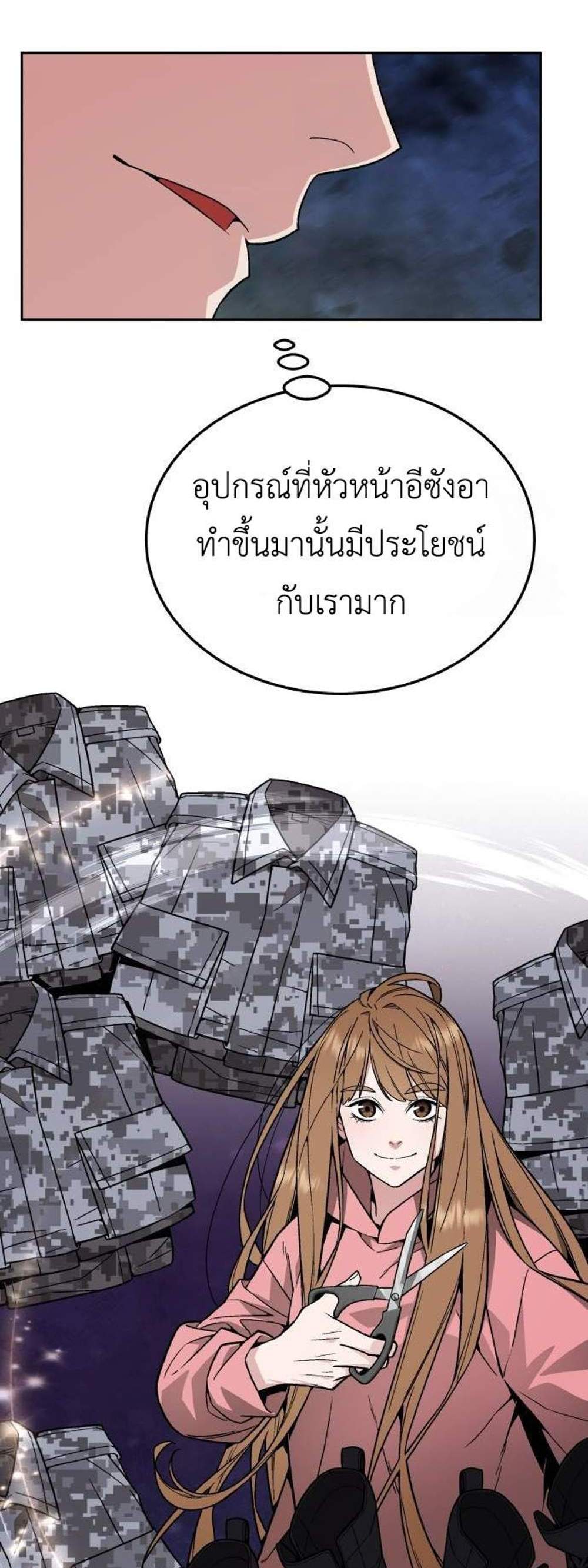 Apocalyptic Chef Awakening แปลไทย