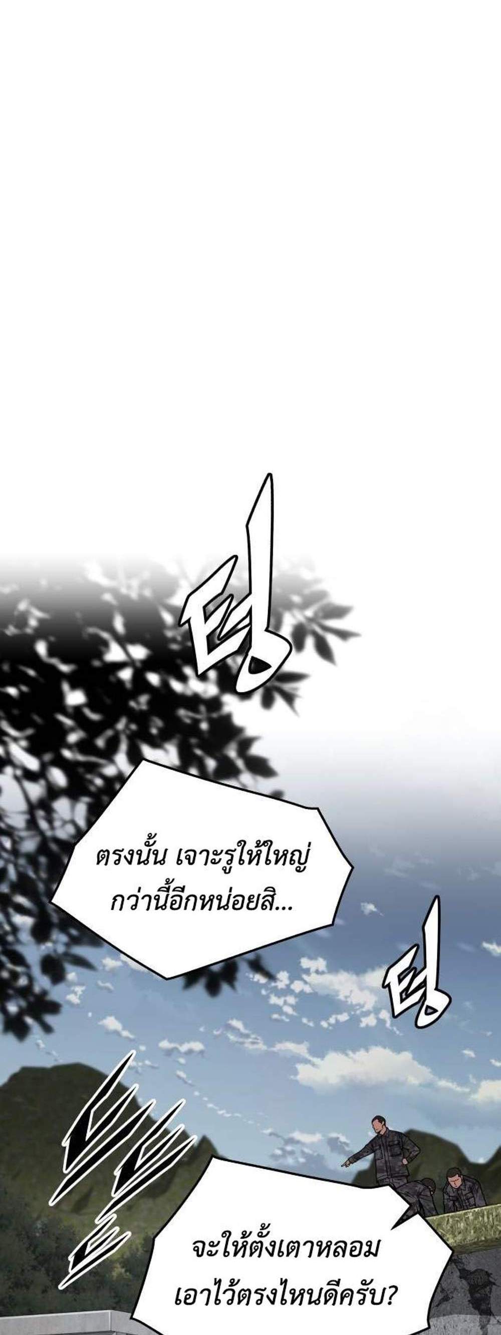 Apocalyptic Chef Awakening แปลไทย