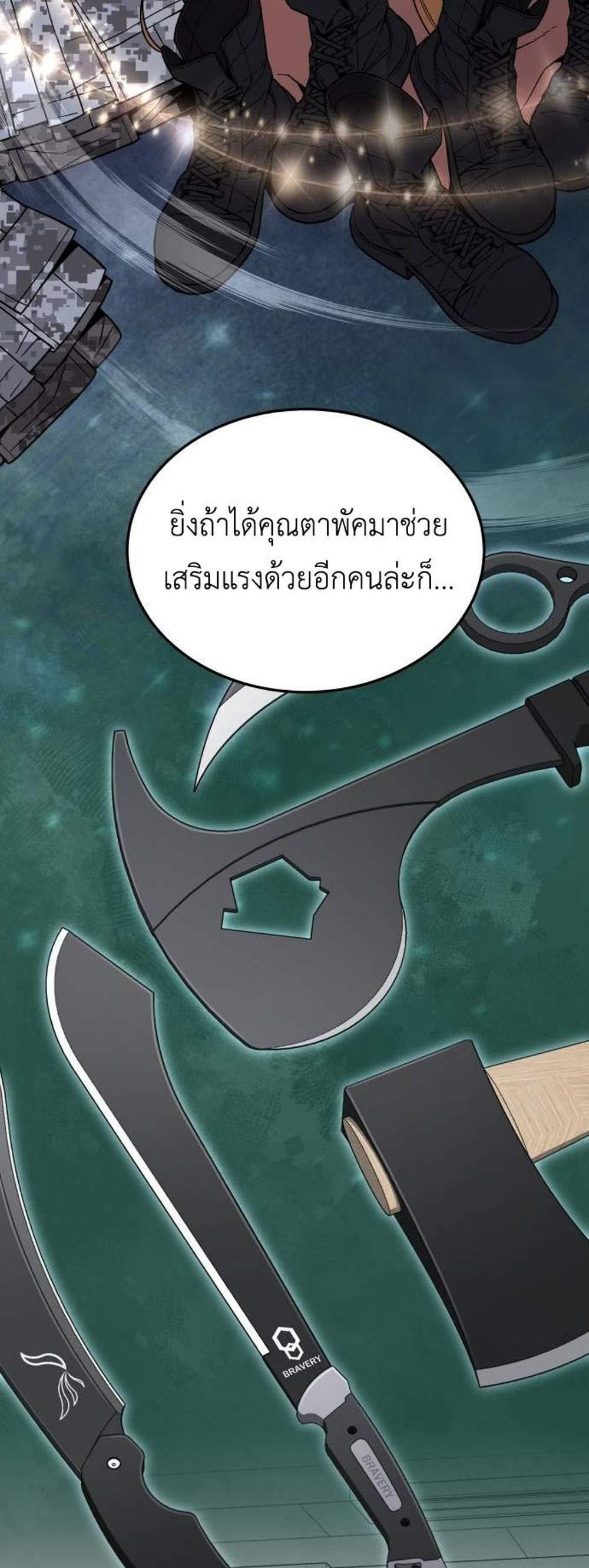 Apocalyptic Chef Awakening แปลไทย