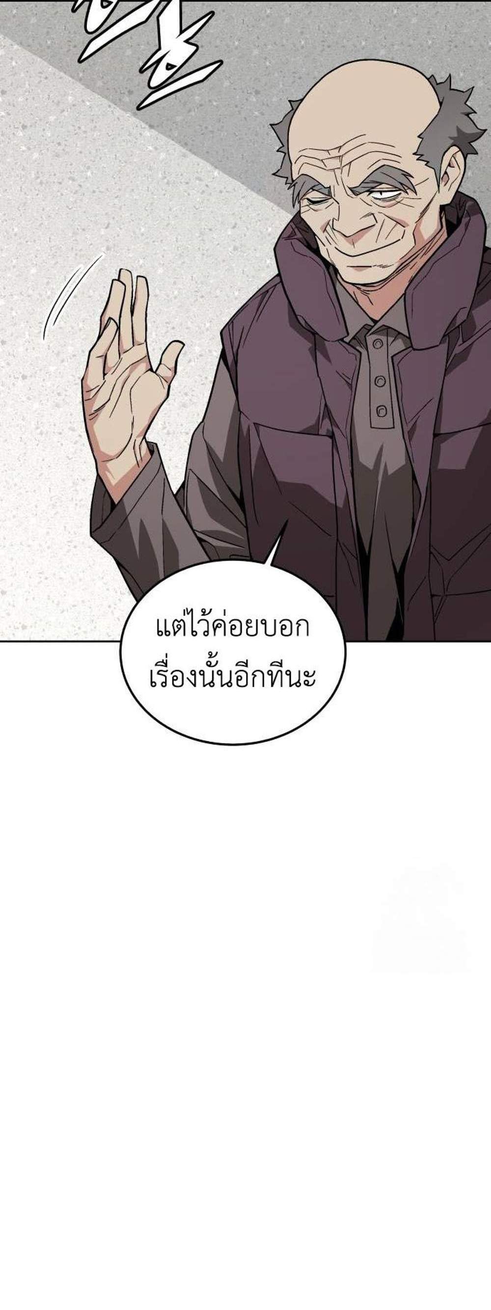 Apocalyptic Chef Awakening แปลไทย