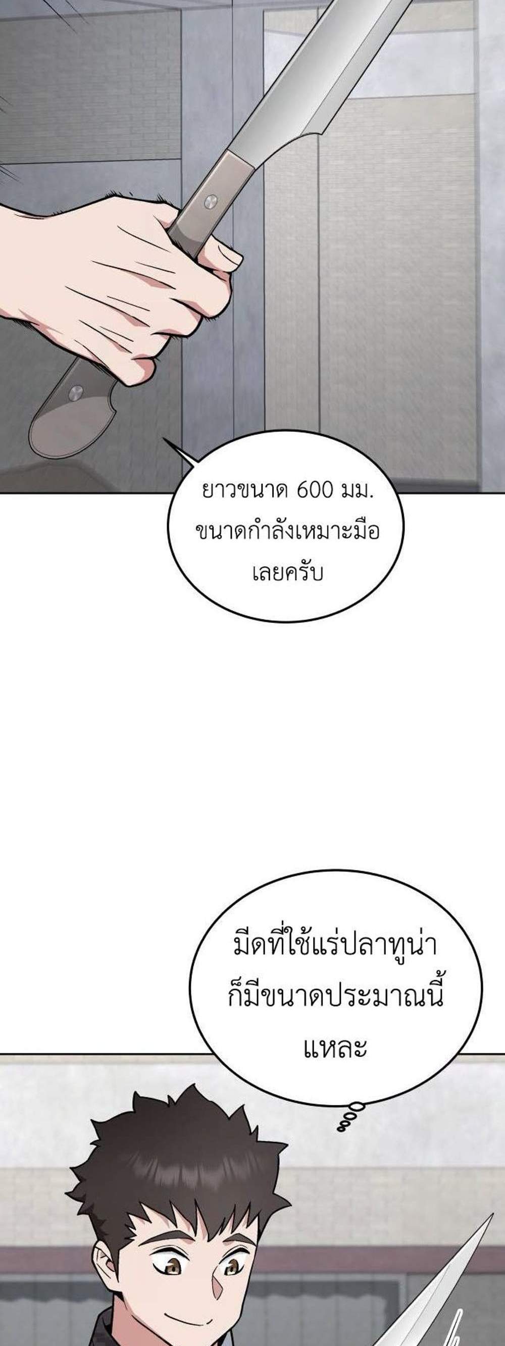 Apocalyptic Chef Awakening แปลไทย