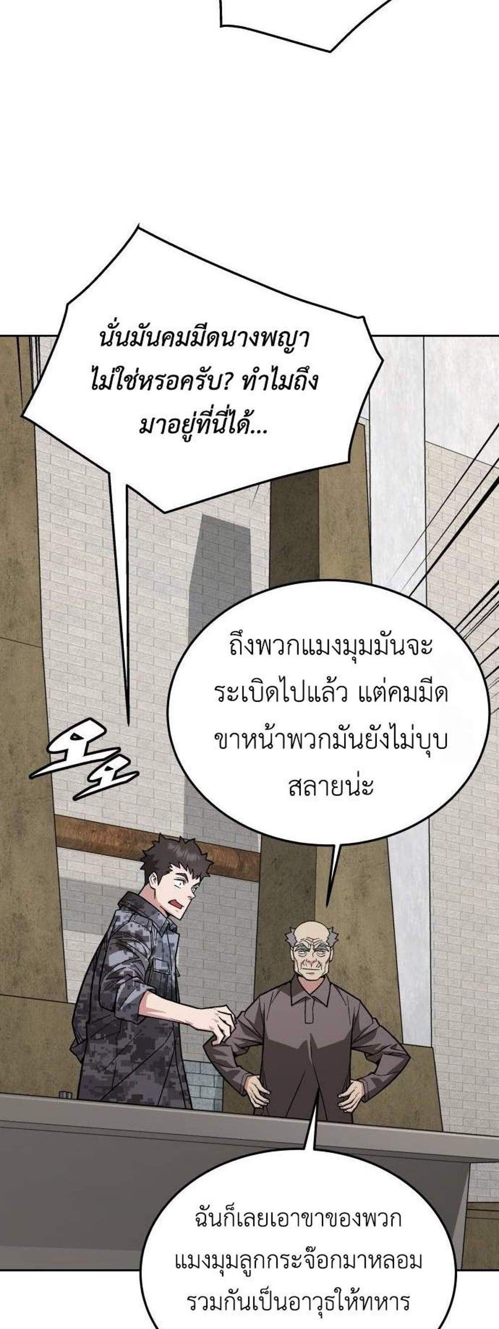 Apocalyptic Chef Awakening แปลไทย