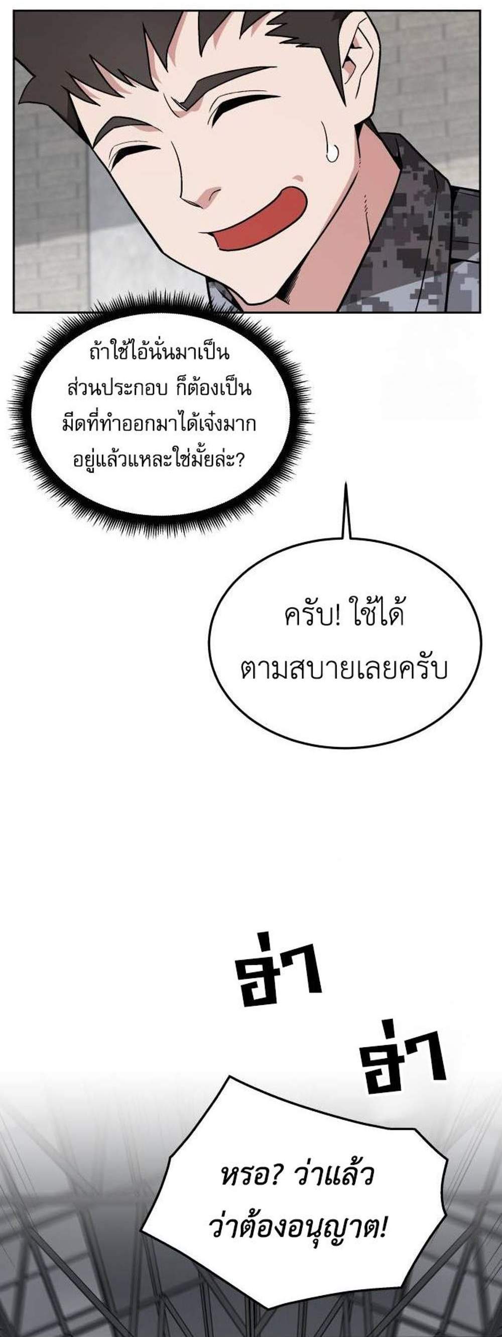 Apocalyptic Chef Awakening แปลไทย