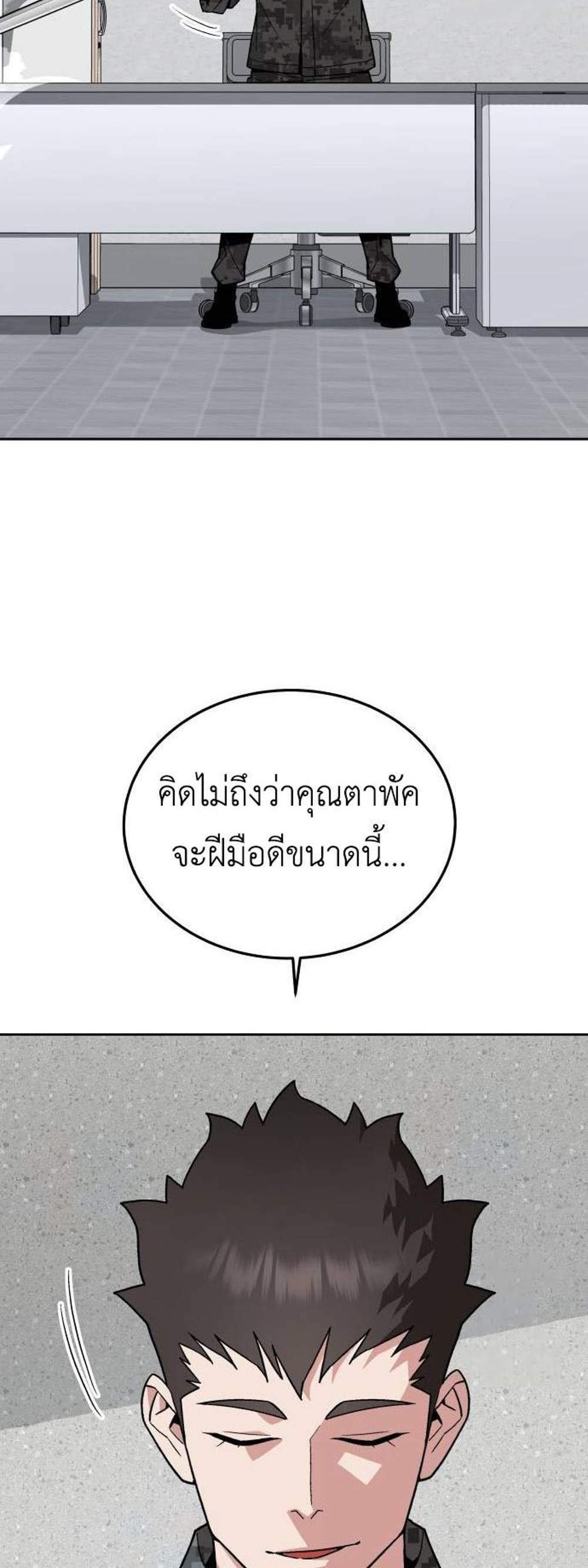 Apocalyptic Chef Awakening แปลไทย