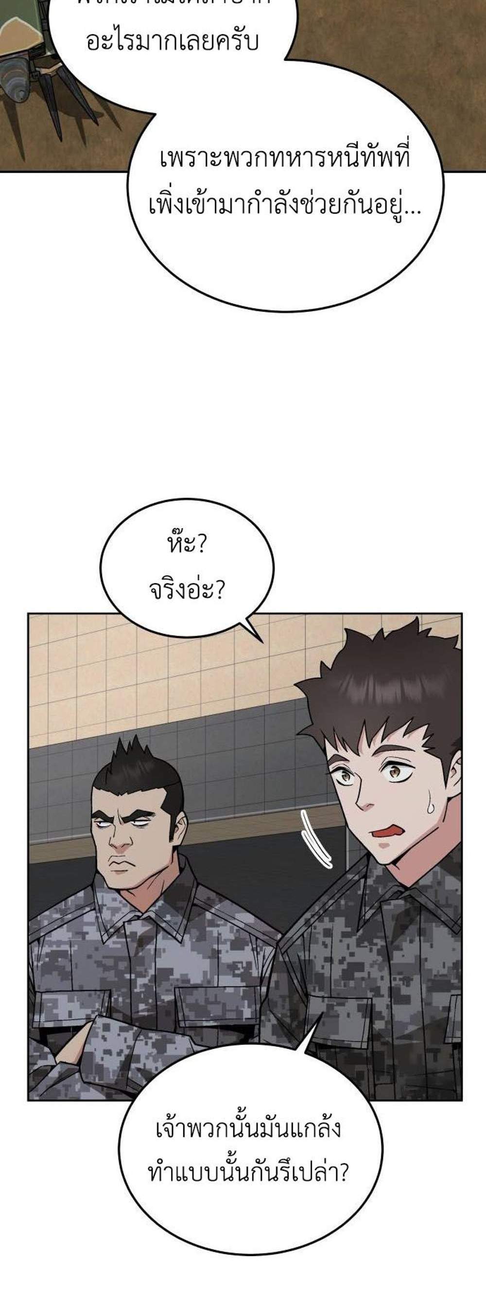 Apocalyptic Chef Awakening แปลไทย