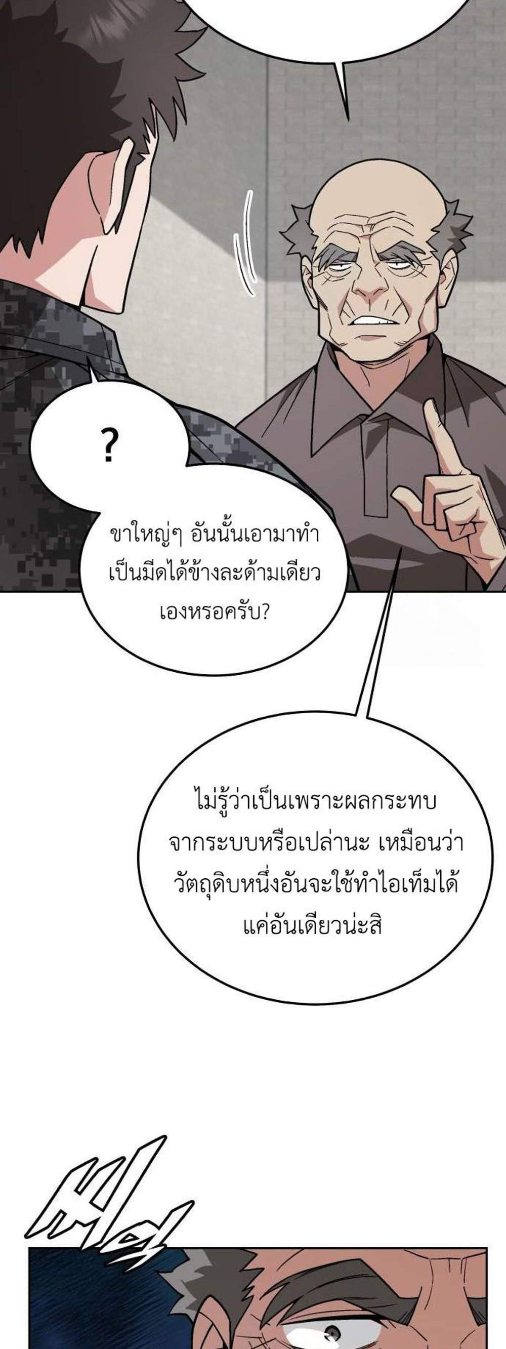 Apocalyptic Chef Awakening แปลไทย