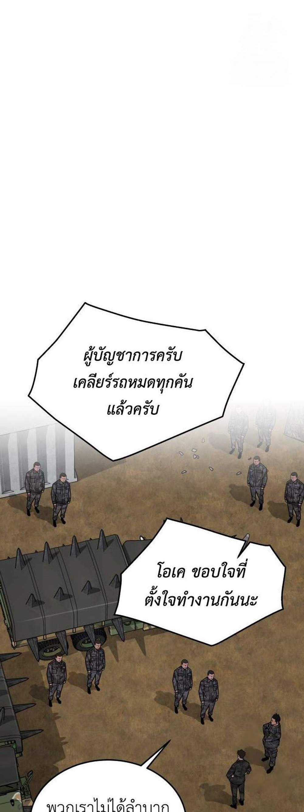 Apocalyptic Chef Awakening แปลไทย