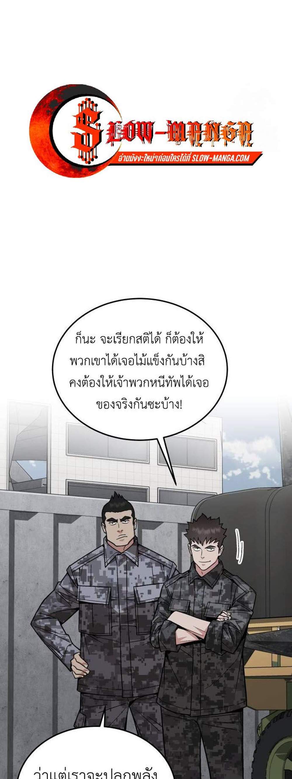 Apocalyptic Chef Awakening แปลไทย