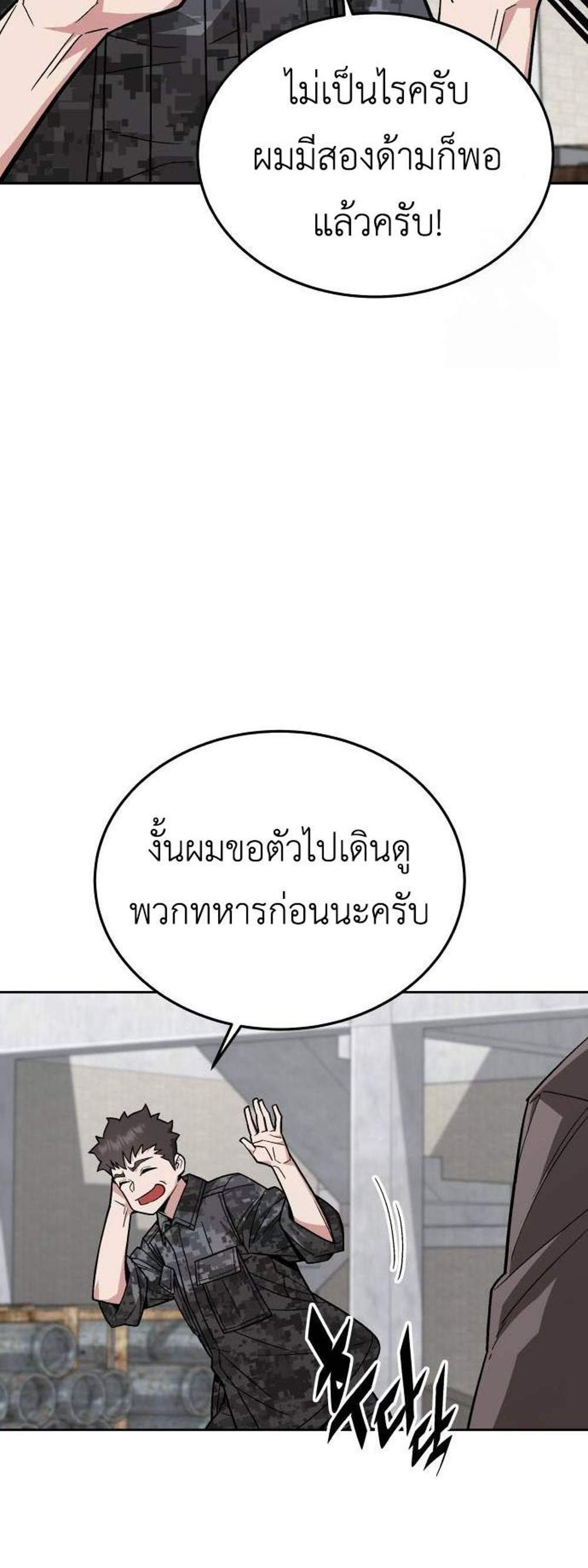 Apocalyptic Chef Awakening แปลไทย