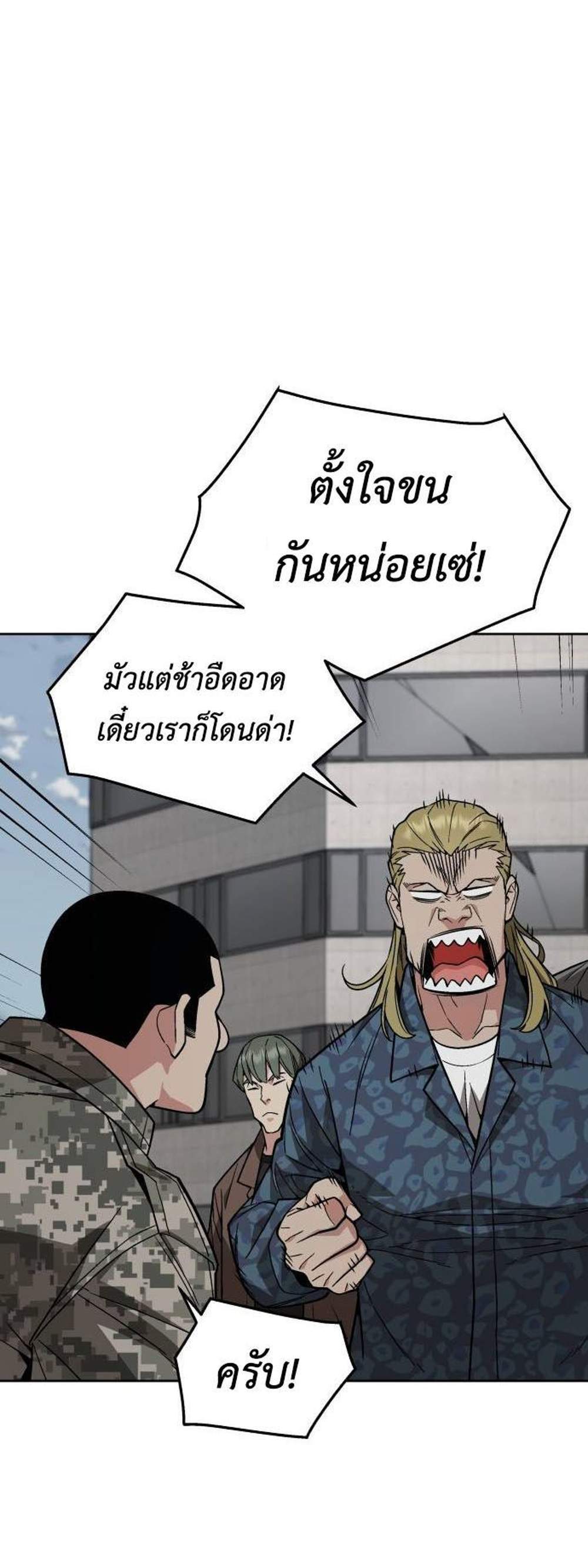 Apocalyptic Chef Awakening แปลไทย