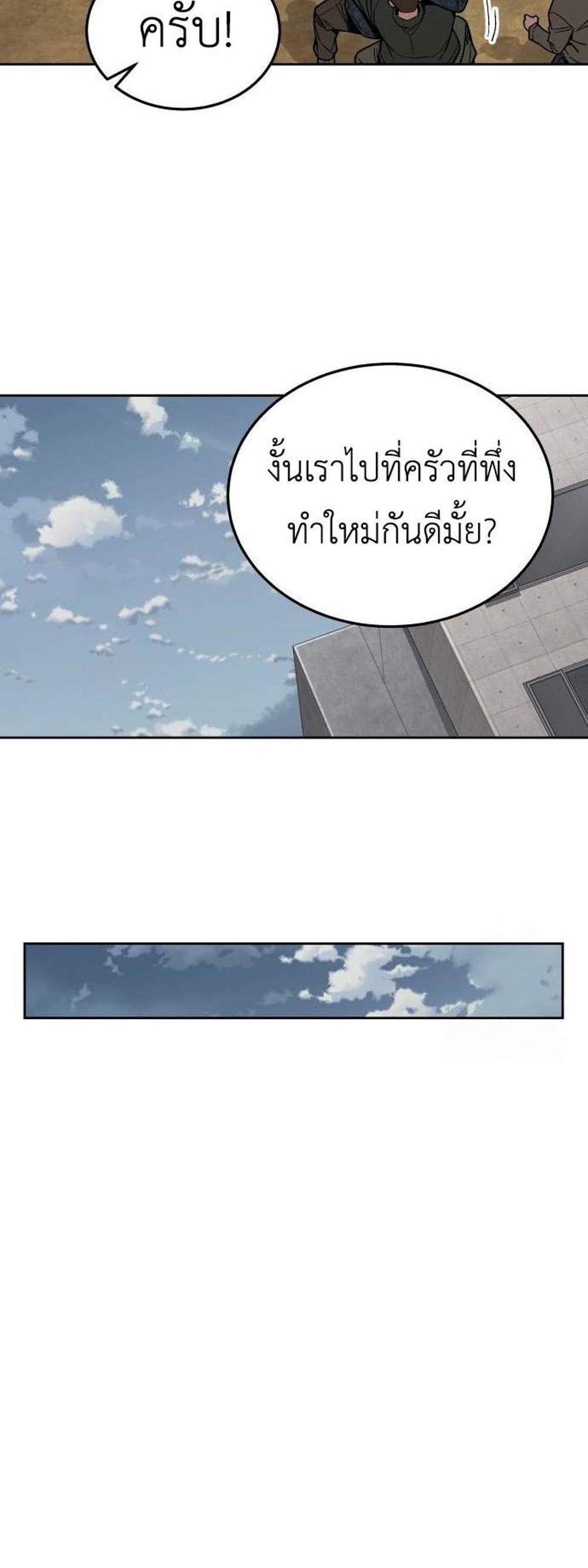 Apocalyptic Chef Awakening แปลไทย