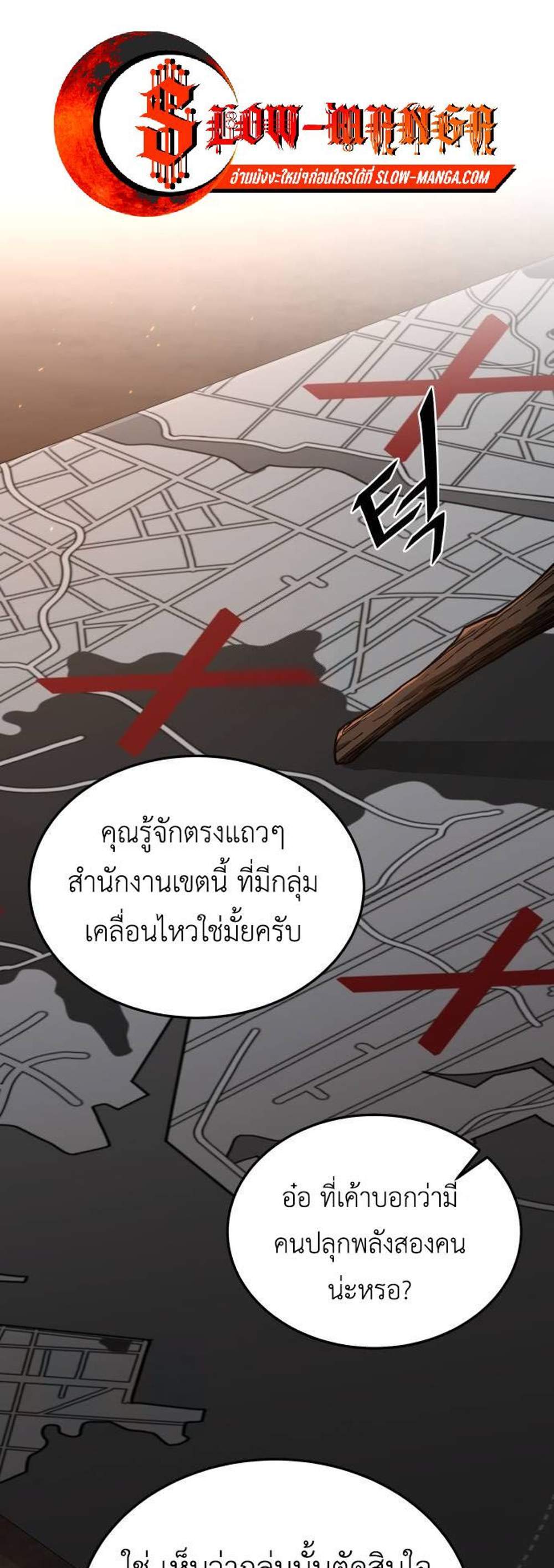 Apocalyptic Chef Awakening แปลไทย