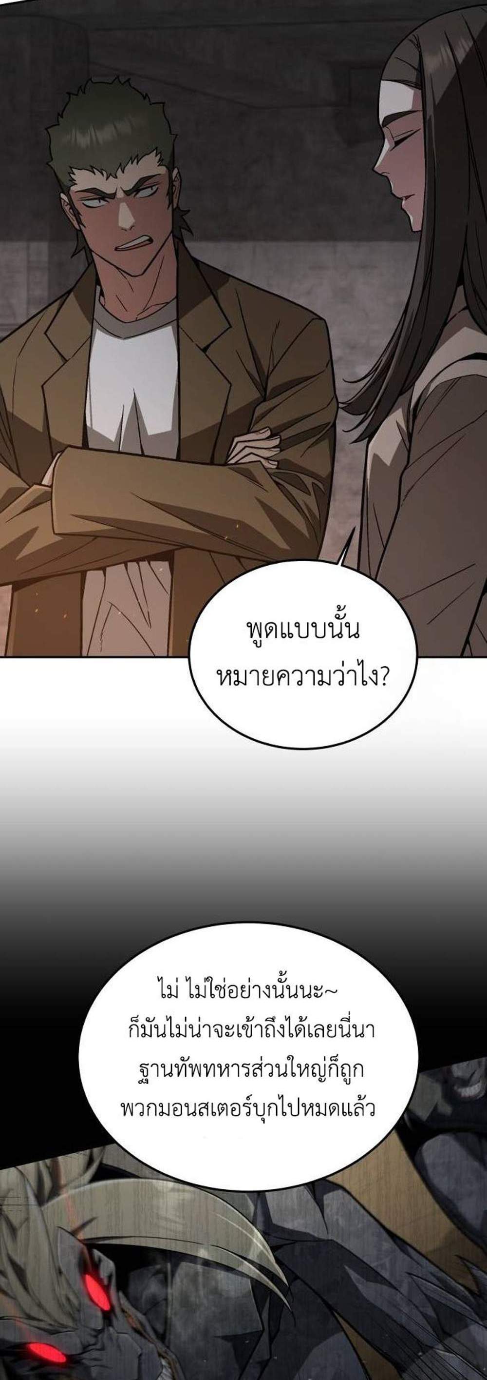 Apocalyptic Chef Awakening แปลไทย