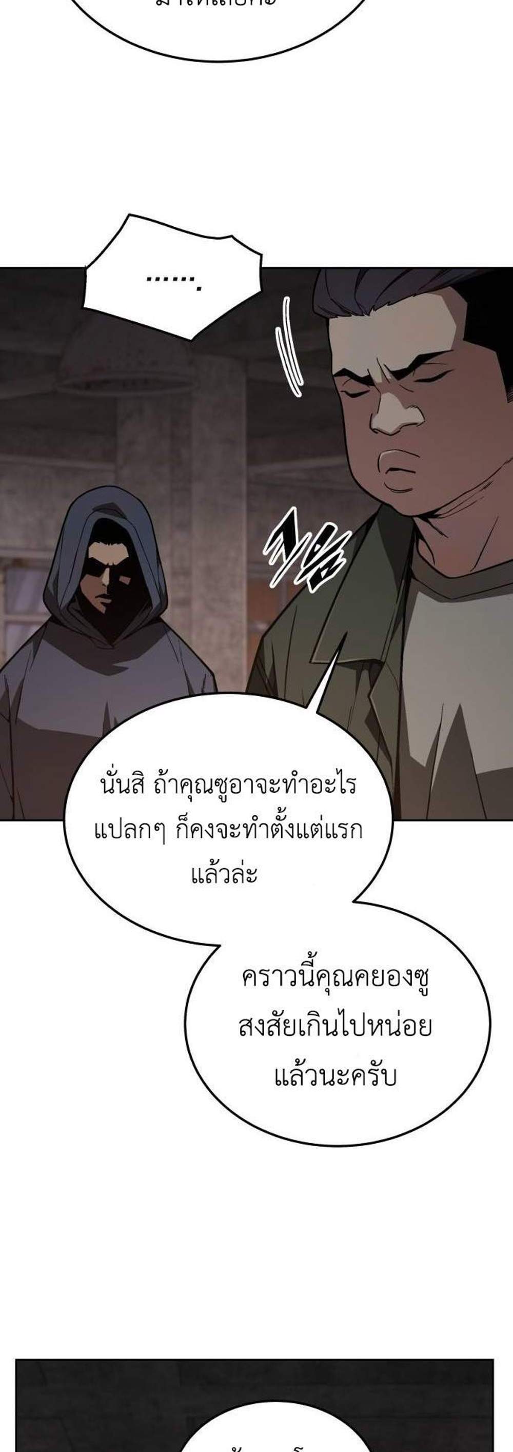 Apocalyptic Chef Awakening แปลไทย