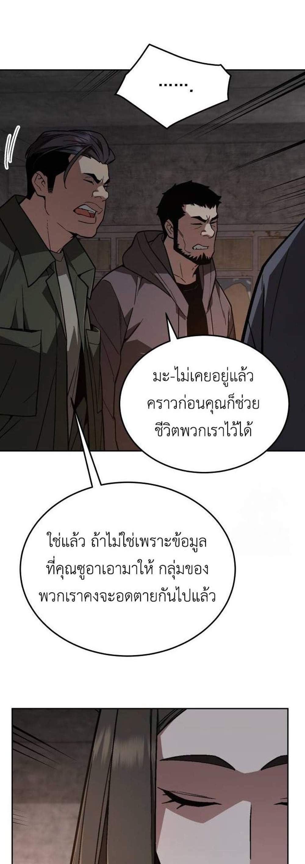 Apocalyptic Chef Awakening แปลไทย