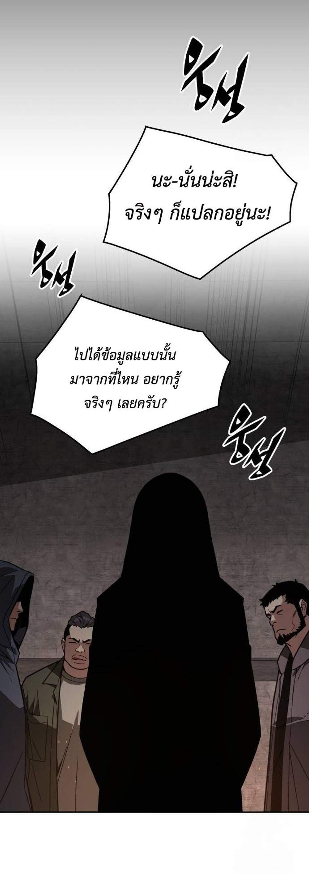 Apocalyptic Chef Awakening แปลไทย