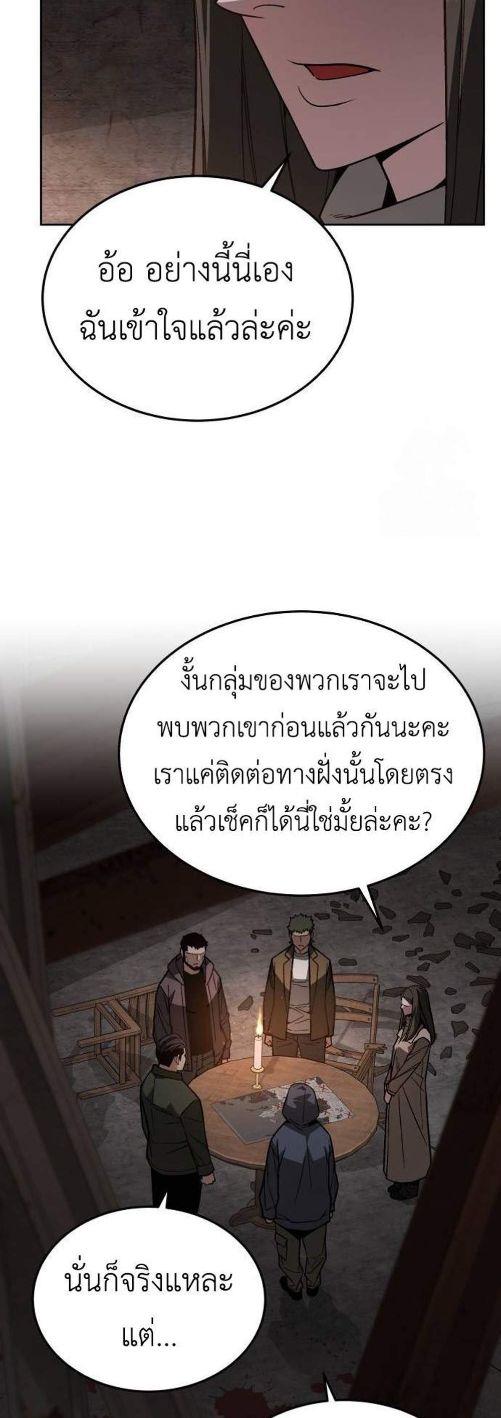 Apocalyptic Chef Awakening แปลไทย