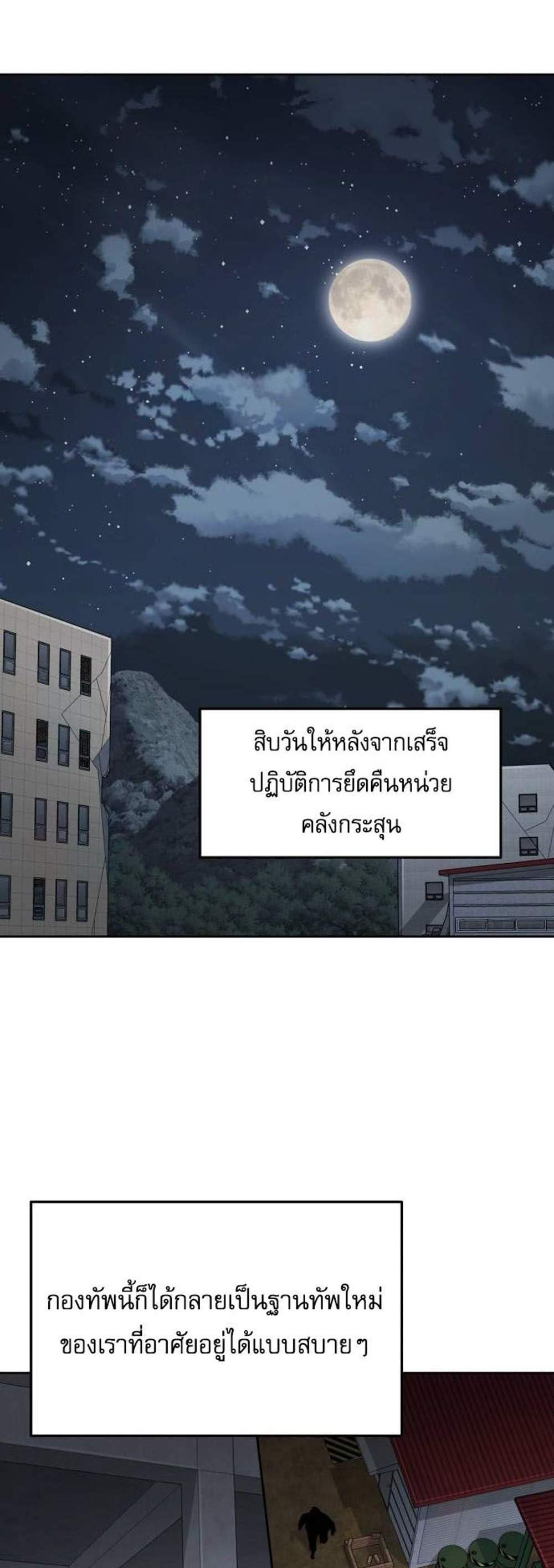 Apocalyptic Chef Awakening แปลไทย