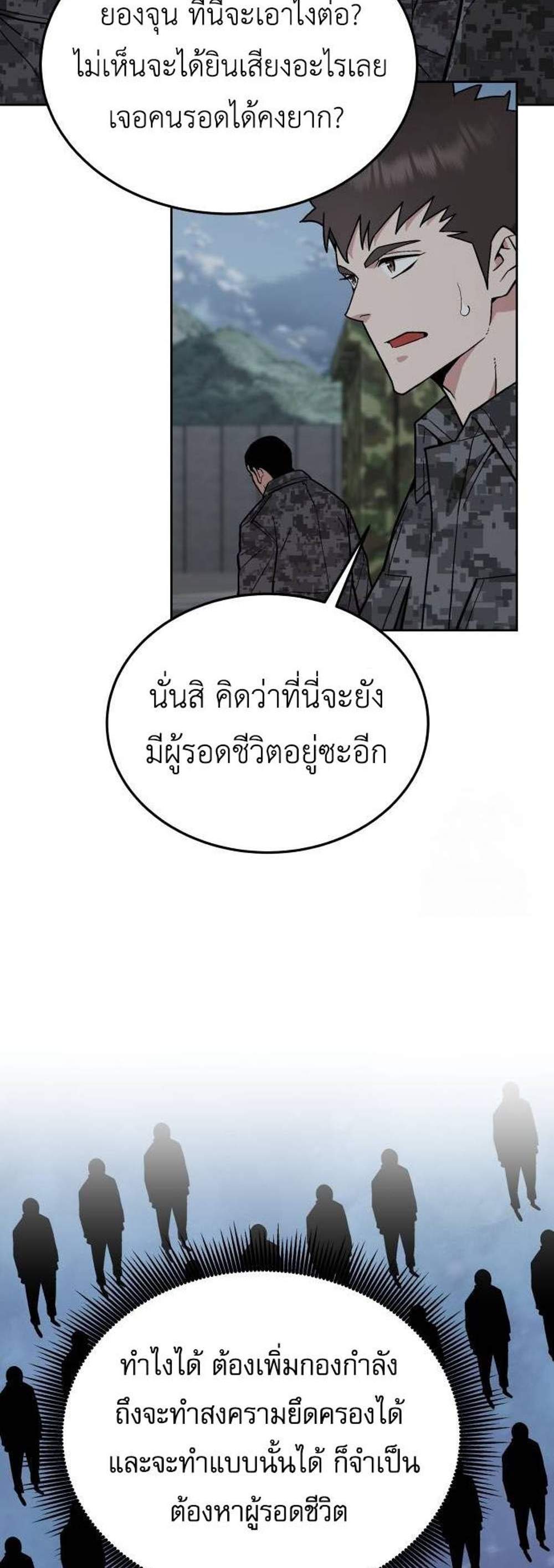 Apocalyptic Chef Awakening แปลไทย