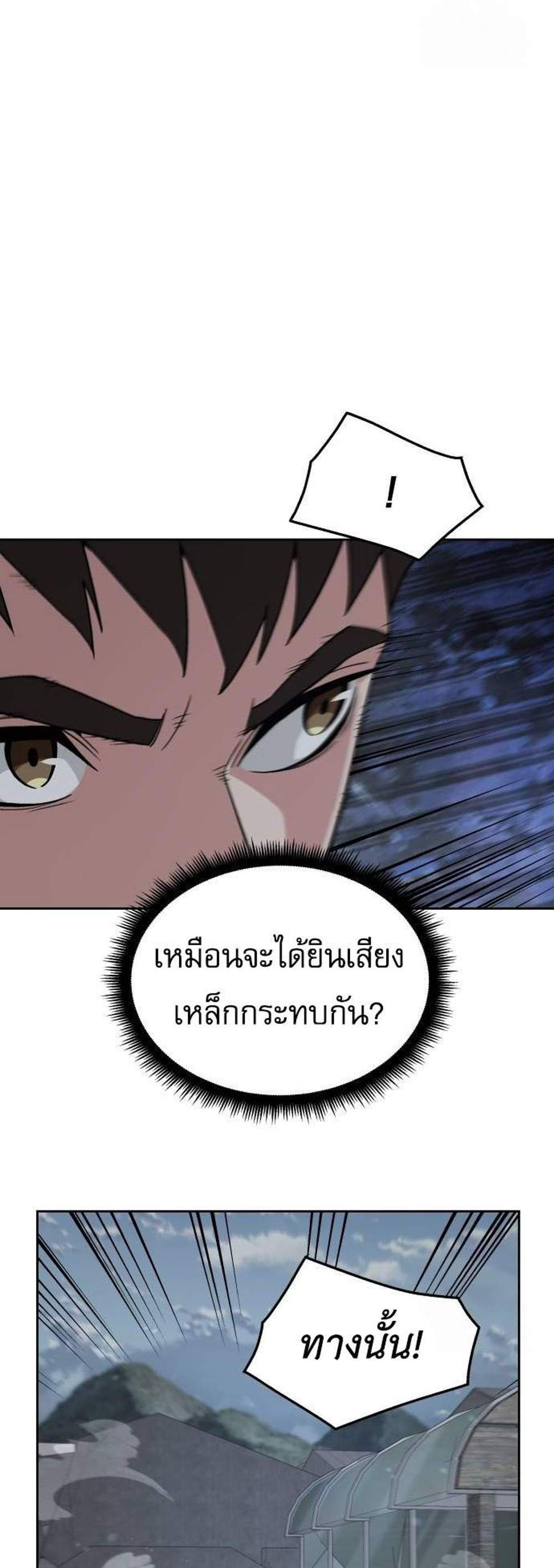 Apocalyptic Chef Awakening แปลไทย