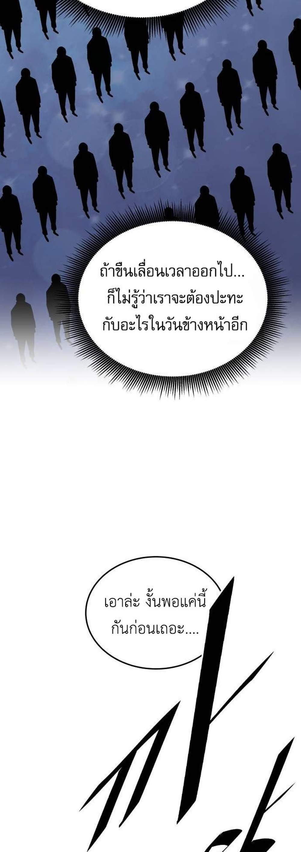 Apocalyptic Chef Awakening แปลไทย