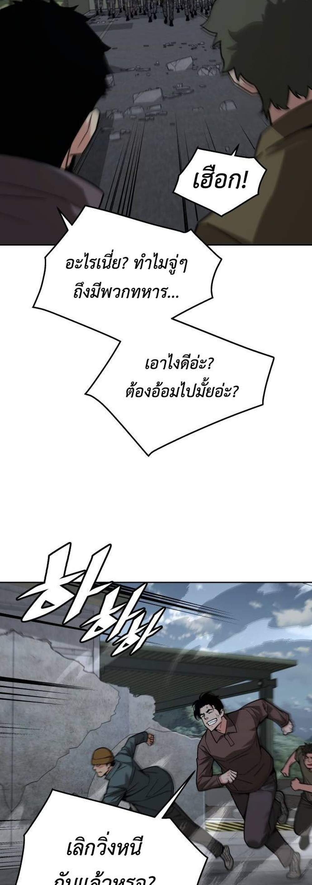 Apocalyptic Chef Awakening แปลไทย