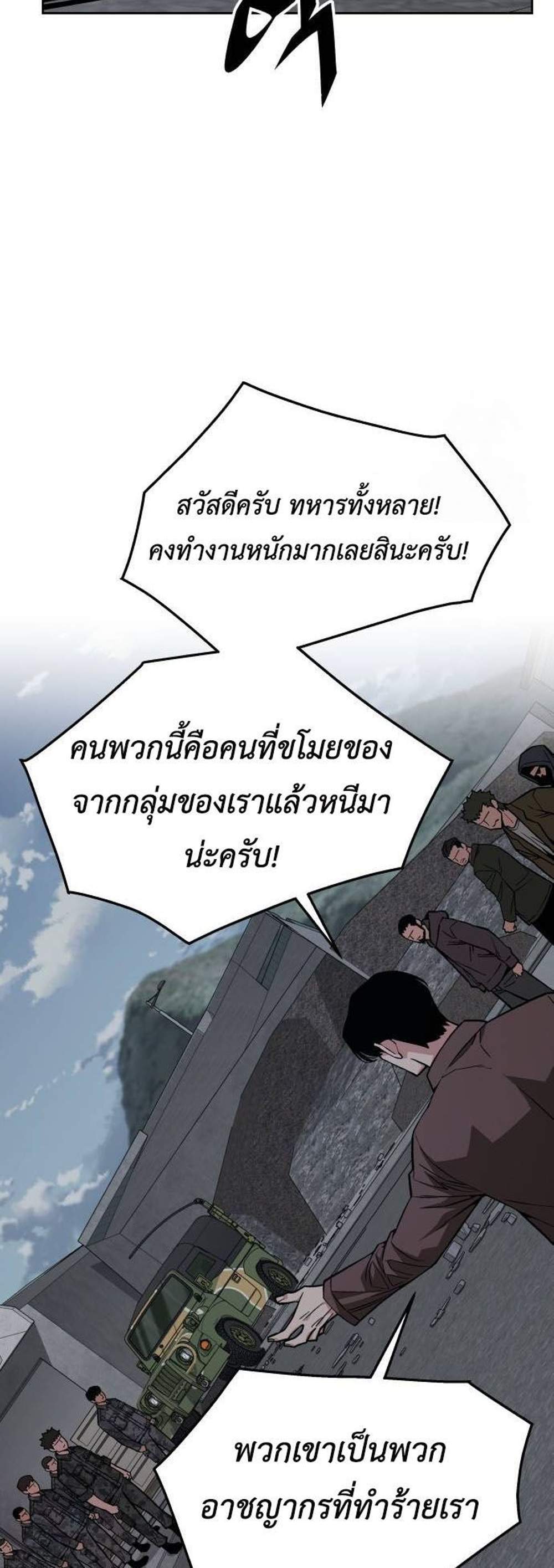 Apocalyptic Chef Awakening แปลไทย