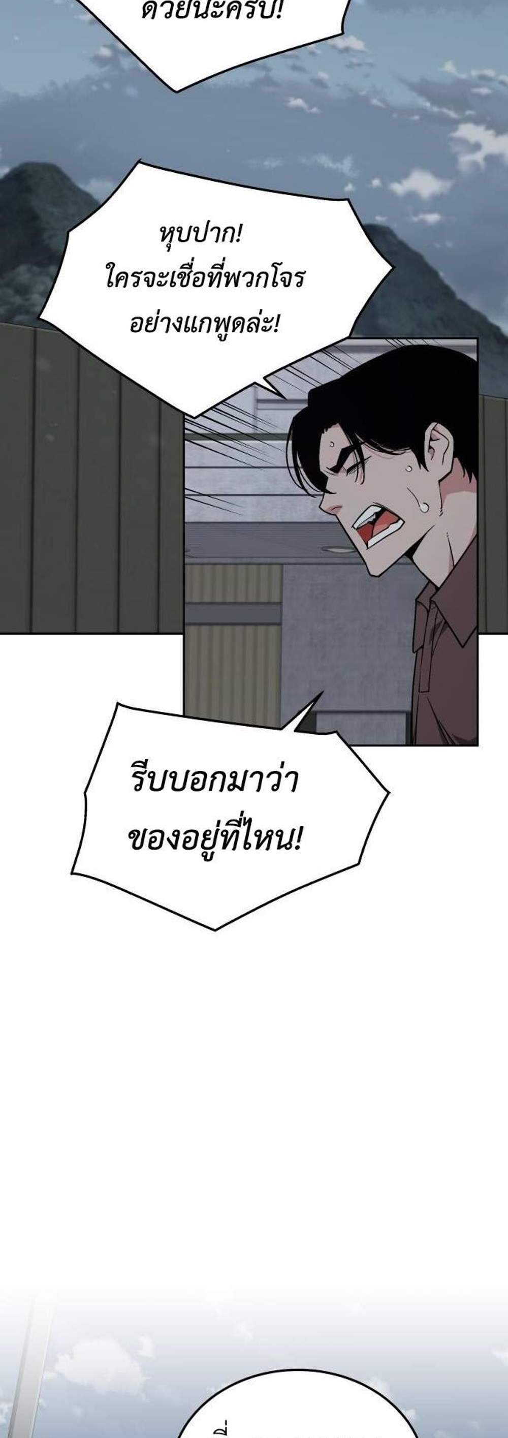 Apocalyptic Chef Awakening แปลไทย