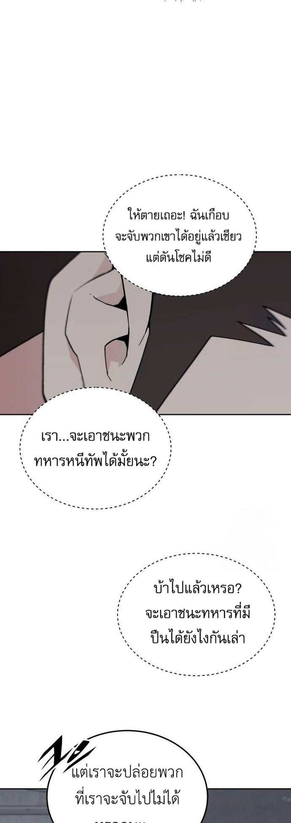 Apocalyptic Chef Awakening แปลไทย