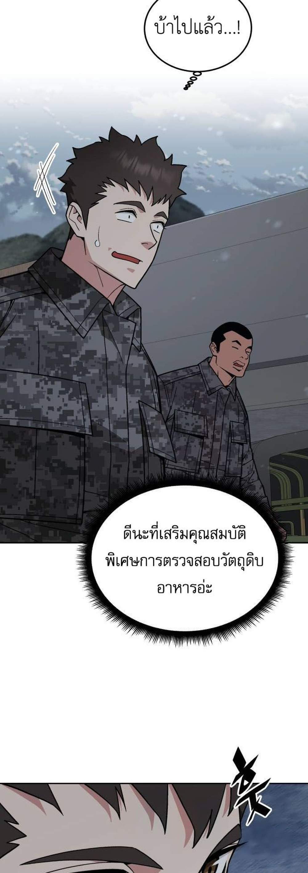 Apocalyptic Chef Awakening แปลไทย