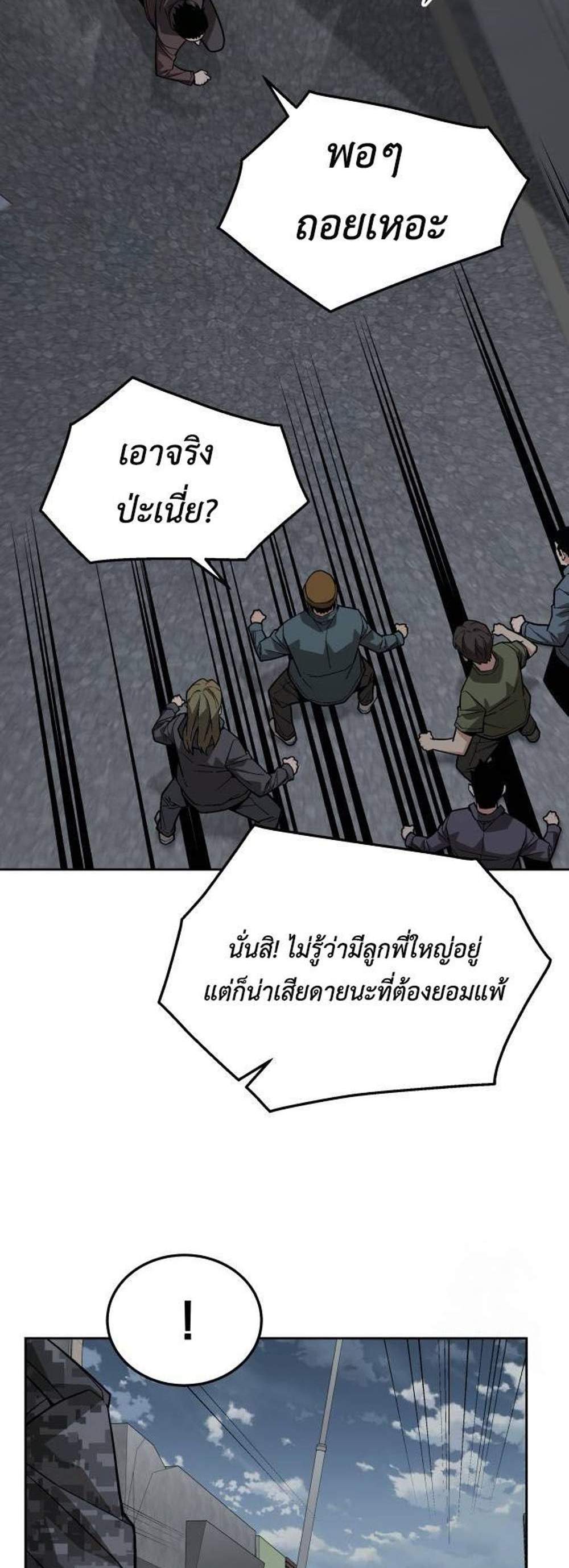 Apocalyptic Chef Awakening แปลไทย