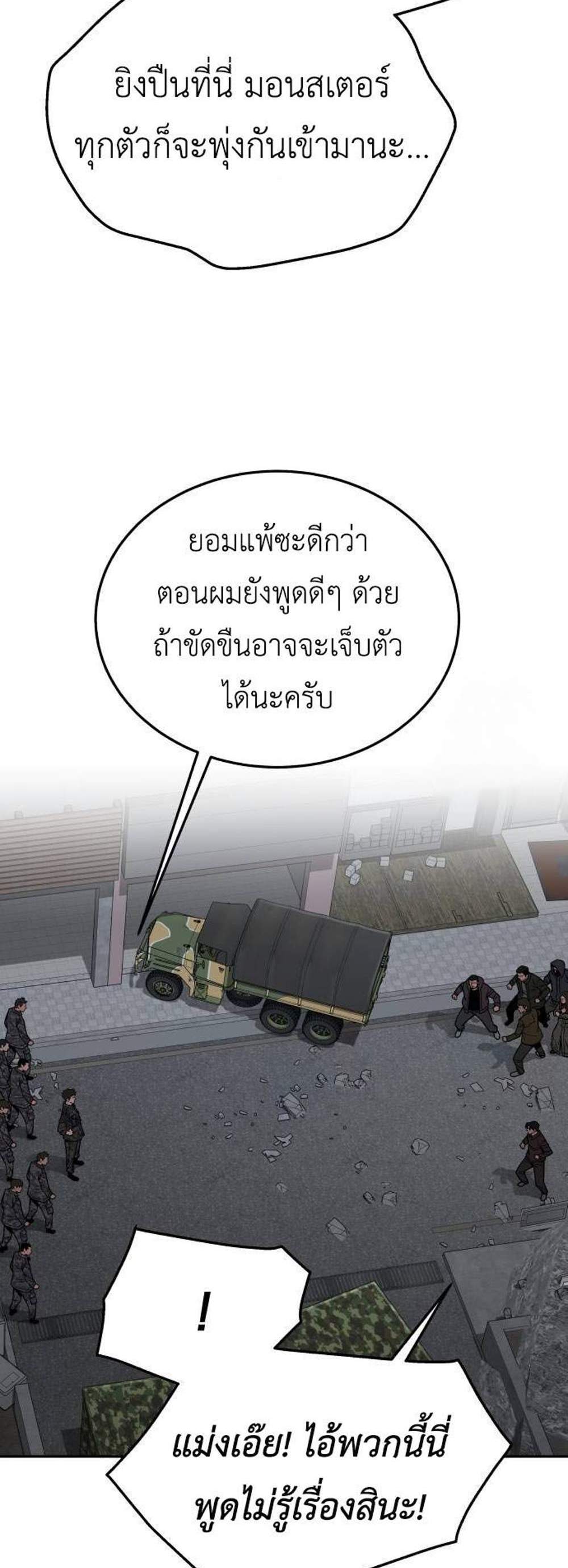 Apocalyptic Chef Awakening แปลไทย