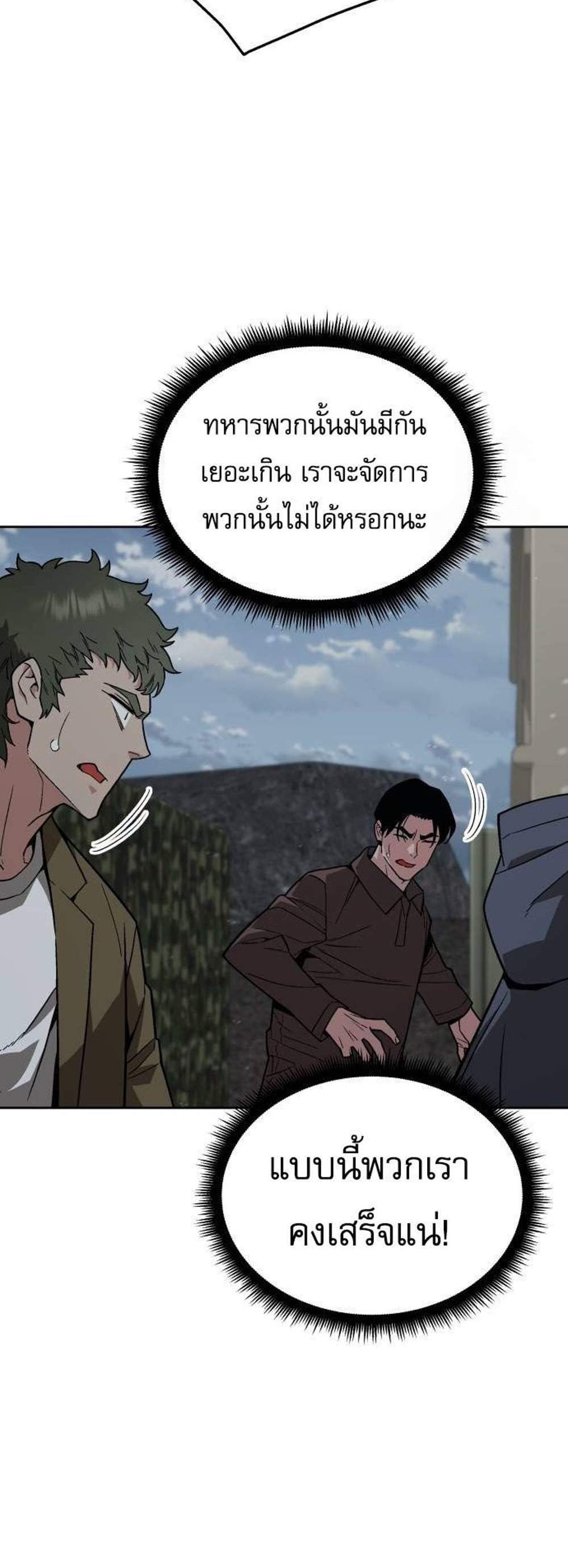 Apocalyptic Chef Awakening แปลไทย